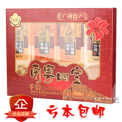 广州手信南粤四宝礼盒300g广东特产零食品小吃蟹黄饼小凤饼凤梨酥