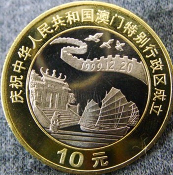 全新1999年澳门特别行政区回归纪念币2枚—套