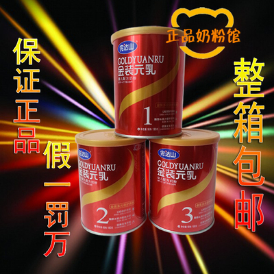 部分包邮完达山金装元乳奶粉180克小听新包装1-3段