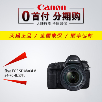 官網授權經銷商佳能eos5d markiv/24-70 4l套機 佳能5d4 單反相機