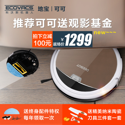科沃斯地宝魔盒/魔盒plus扫地机器人 家用智能自动充电吸尘器超薄