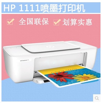 惠普hp deskjet1112 1111家用学生彩色喷墨照片打印机 替hp1010