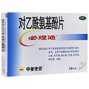 中美史克 对乙酰氨基酚片必理通 0.5g*10片 感冒药 发烧头痛感冒