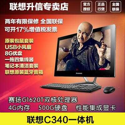 联想电脑联想一体机c340双核g1620t 4g 500g集成