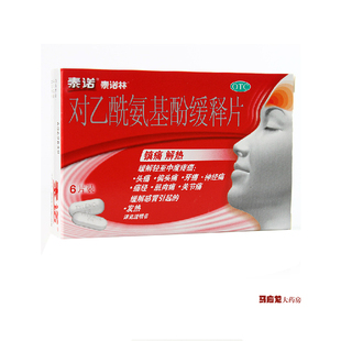 泰诺感冒糖浆说明书,感冒冲剂说明书,泰诺说明书_大山谷图库