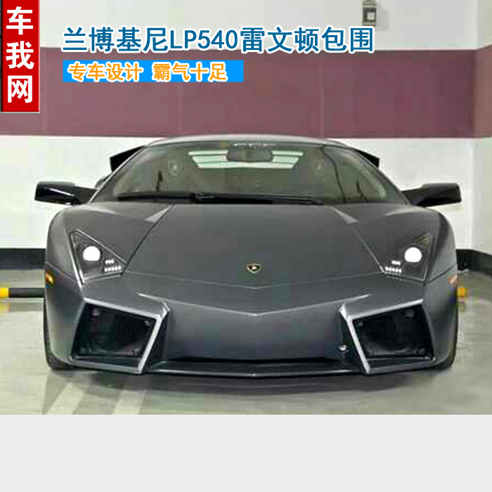 兰博基尼lp540雷文顿大包围改装 兰博基尼改lp570包围 前后杠侧裙