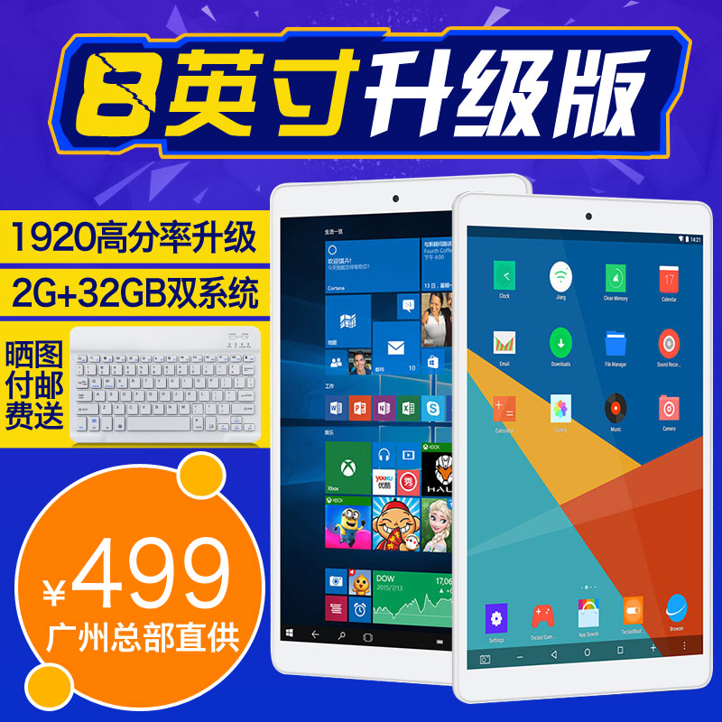 teclast/台电 x80 pro wifi 32gb 8英寸win10双系统平板电脑