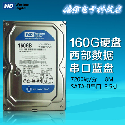 wd/西部数据 wd1600aajs 160g 台式机串口电脑硬盘单碟蓝盘3.5寸
