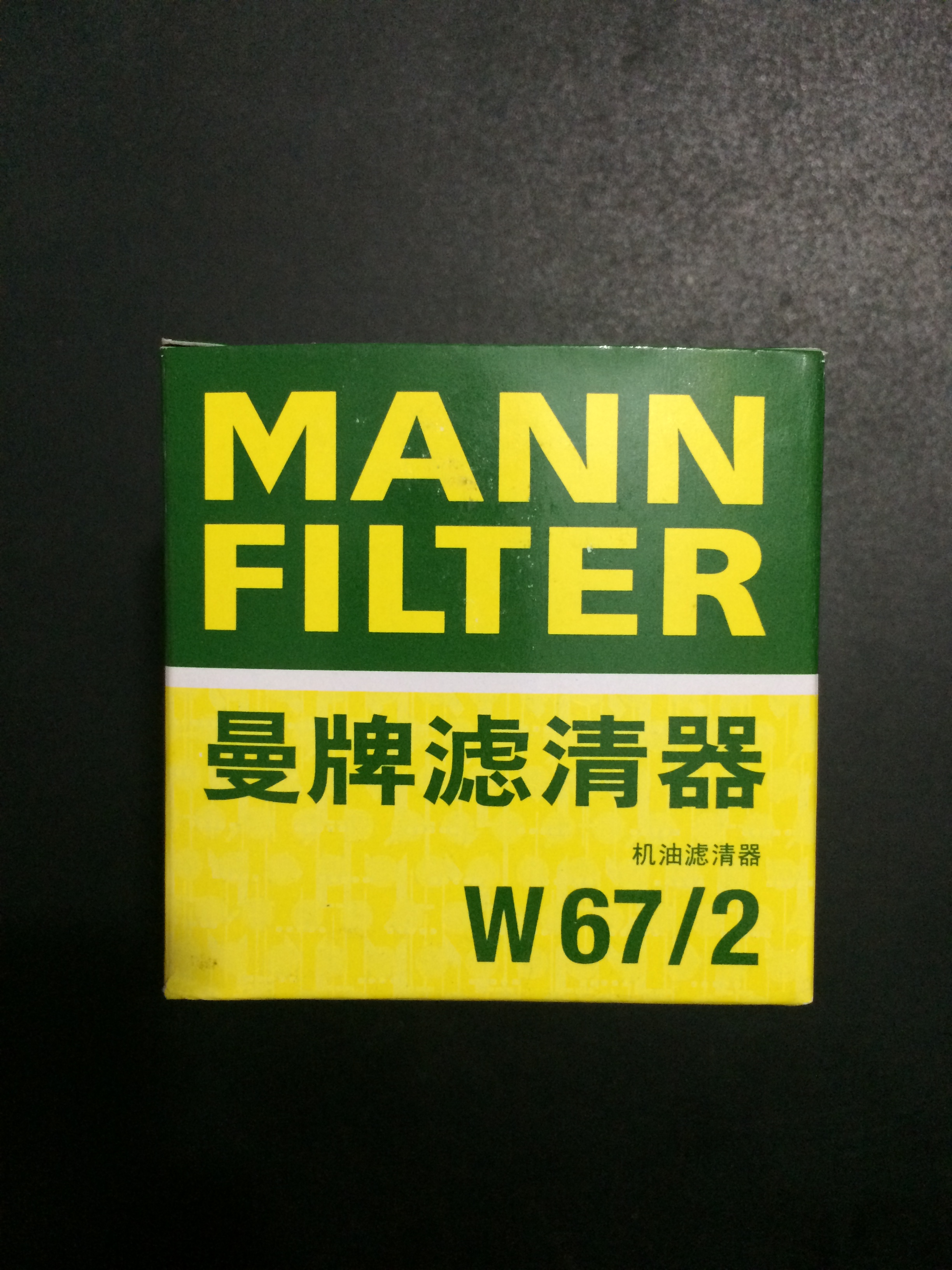 车驰途乐 曼牌 hu 6007 x 机滤 机油格 机油滤芯 西班牙进口 正品