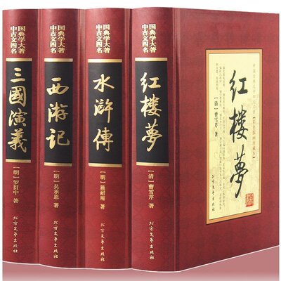 西游记中国古典文学小说世界名著畅热销青少成人学生版图书籍四大名著