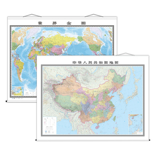 2015中學地理全圖覆膜版兩張地圖提煉中學地理知識精華豎版中國和世界