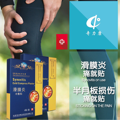 滑膜炎冷敷贴滑膜消肿贴膝盖积水膏贴膝关节消痛膏药贴疼痛专用膏