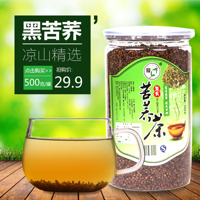 三匠黑苦蕎全株茶500克三匠黑苦蕎茶西昌涼山四川三匠苦蕎茶包郵