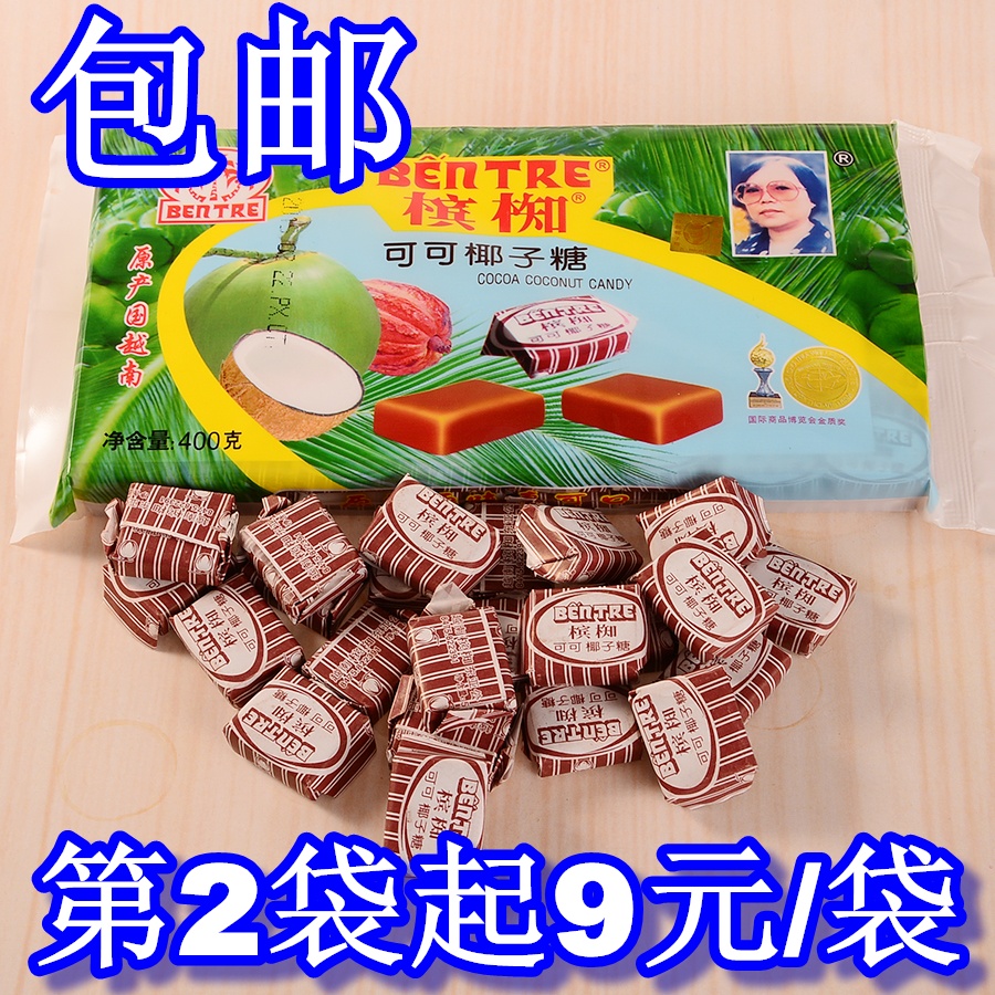 包邮 越南进口喜糖果/槟椥可可椰子糖400g/80粒天然原汁椰奶喜糖
