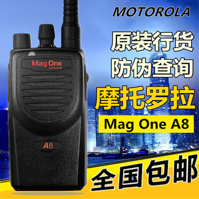 摩托羅拉mag one a8對講機 摩托羅拉a8對講機 摩托羅拉手臺 民用