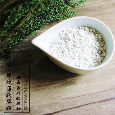 螺旋藻软膜粉提亮肤色营养补充柔嫩亮泽软膜粉面膜珍珠粉面膜男士