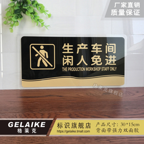 生产重地闲人免进安全标识牌警示牌标识牌工厂车间区域分区指示牌