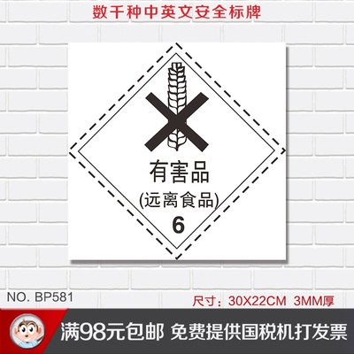 有害品遠離食品標誌牌警示牌 安全標識牌危險化學品提示牌標示牌