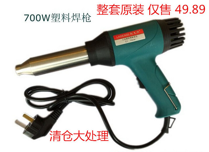 塑料焊枪