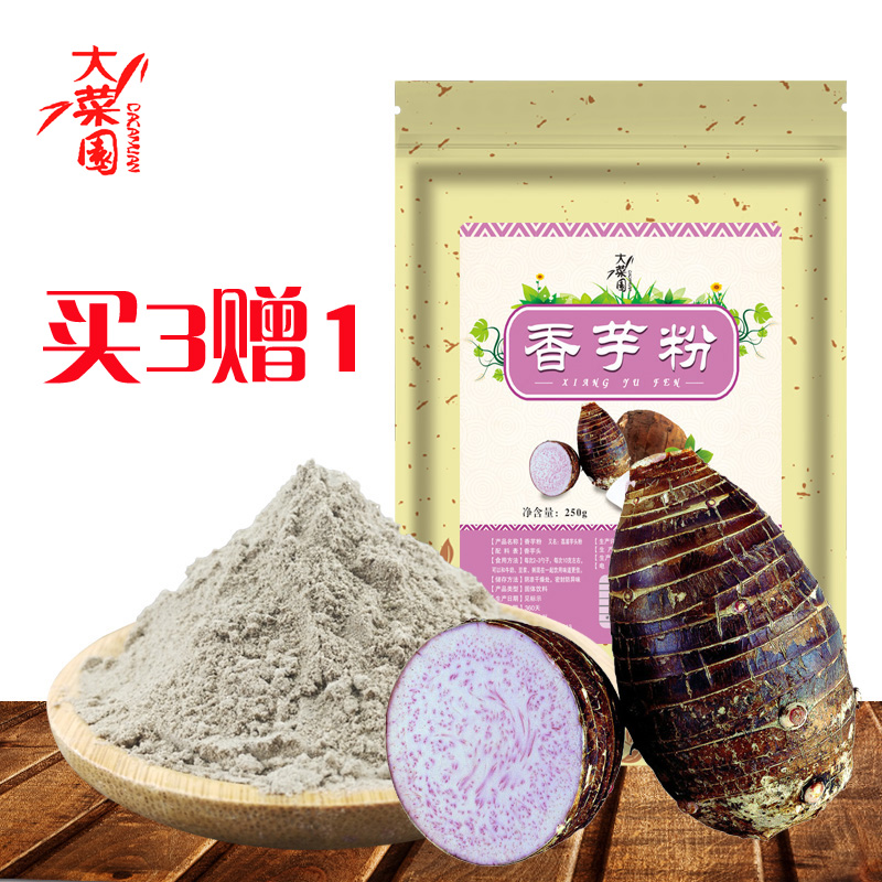 大菜园 香芋粉 500g 纯 芋头粉 烘焙 原料 荔浦芋头毛芋头 奶茶