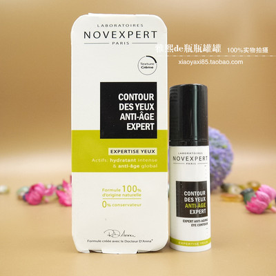 novexpert 诺士博抗皱紧致眼霜15ml 对抗眼部皱纹 自然遮盖黑眼圈