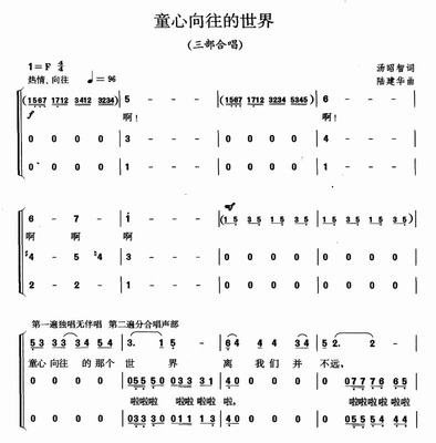 童心向往的世界:童声合唱 儿童歌曲 童声合唱谱 曲谱 声乐谱