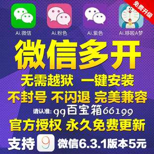 ios苹果手机qq多开器分身定制qq多开共存分身版无需越狱