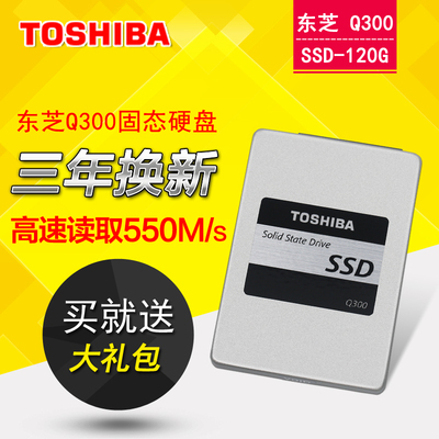 买1送3toshiba/东芝 q300 120g ssd固态硬盘非128g笔记本台式机