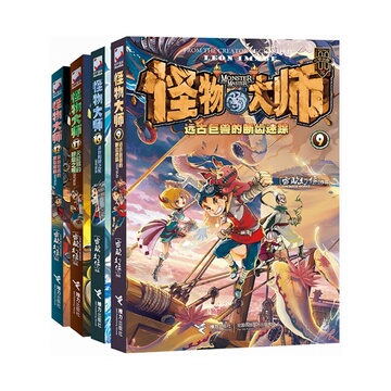 怪物大师第三辑9-12册 共4本正版包邮 查理九世作者雷欧幻像作品 9-10