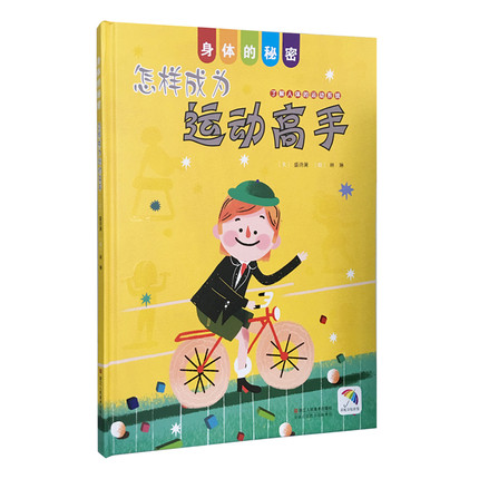 宝宝生活习惯(全2册)运动小超人 黑夜小王子 运动好习惯 健康绘本图画