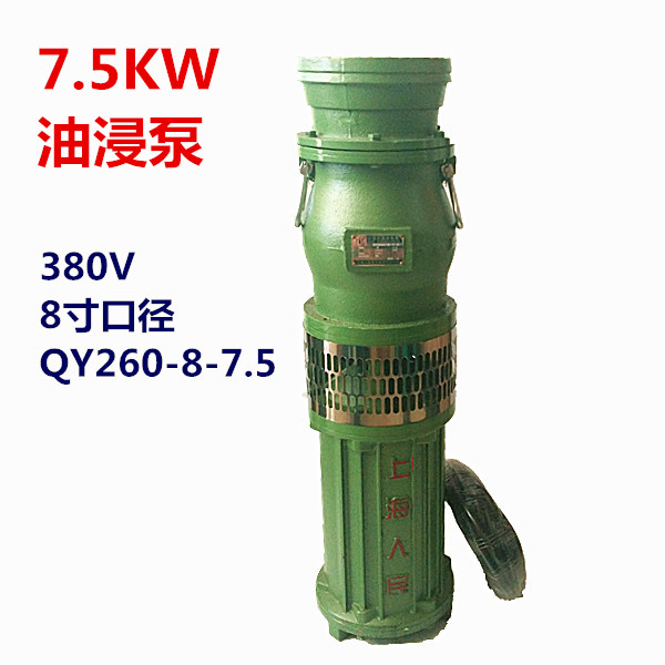 5kw8寸充油潛水泵油浸泵農用380v抽水排灌qy260-8-7.