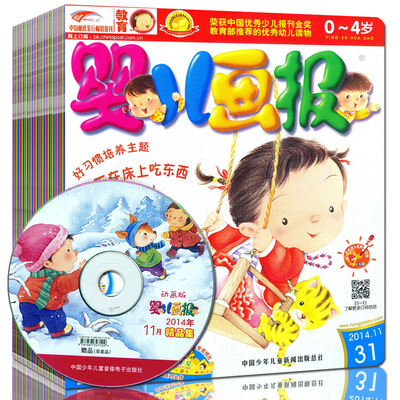 婴儿画报2014年5个月打包1/2/9/10/11月共12本带赠品故事过期杂志