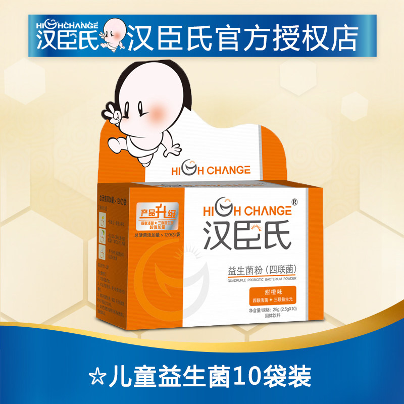 汉臣氏益生菌婴幼儿益生菌2.5克*10袋婴儿益生菌冲剂儿童益生菌粉