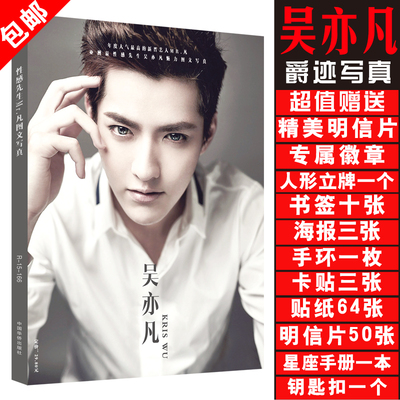 最新 吴亦凡写真集 爵迹 送海报明信片徽章手环包邮 166-167
