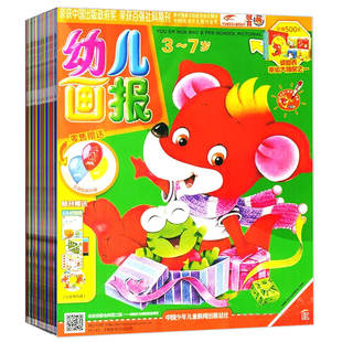 红袋鼠幼儿画报2016年1-8月21本清仓包邮3-6岁儿童期刊