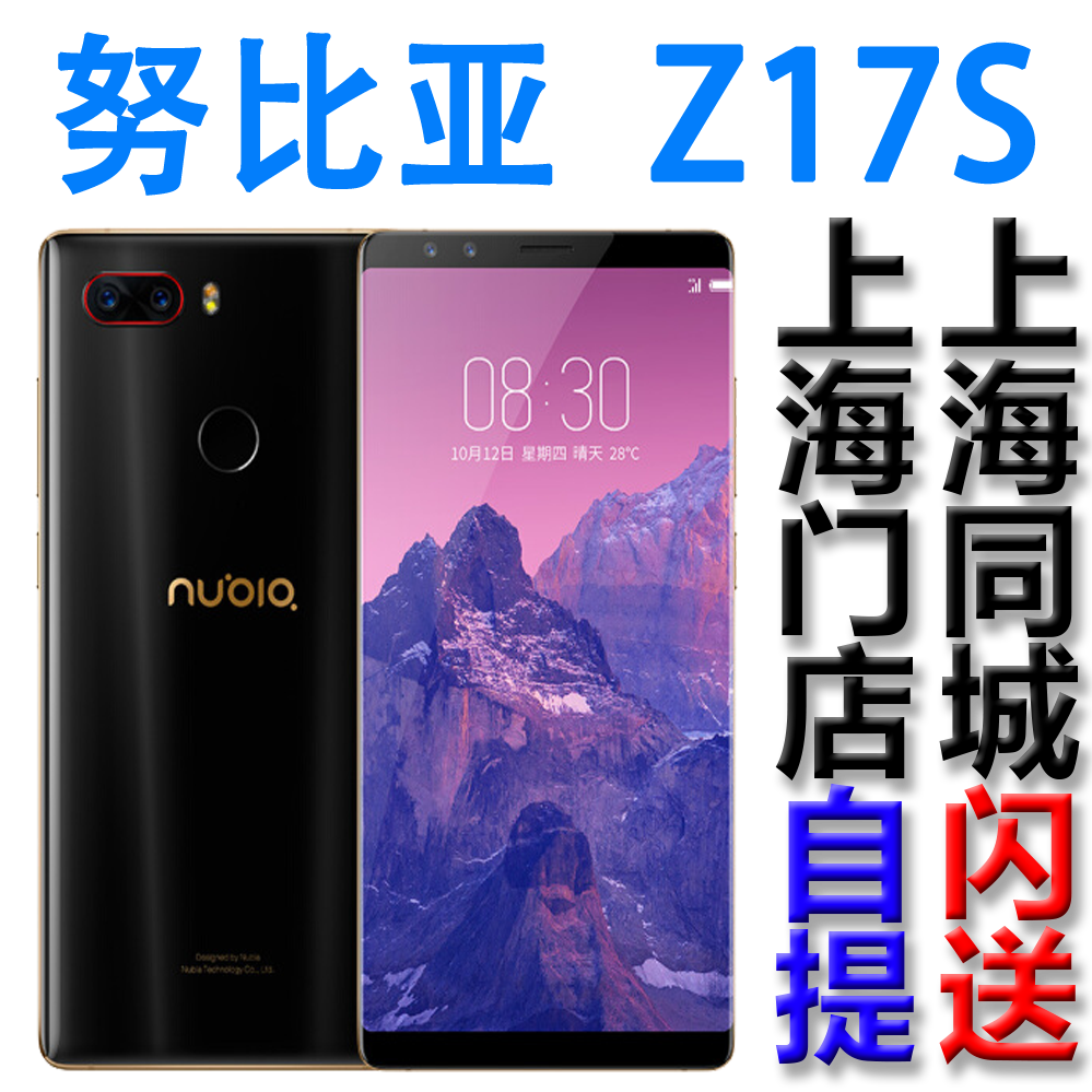 新品nubia/努比亞 z17s無邊框全面屏2.1驍龍835全網通智能手機