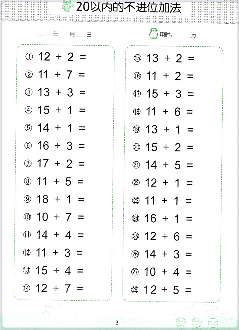 包邮小雨早教 轻松上小学 20以内加减法 全横式口算题卡 大字护眼