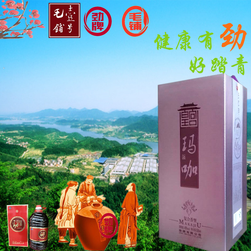 劲牌劲酒45度500ml皇宫玛咖酒保健酒白酒2016春节热销特价包邮