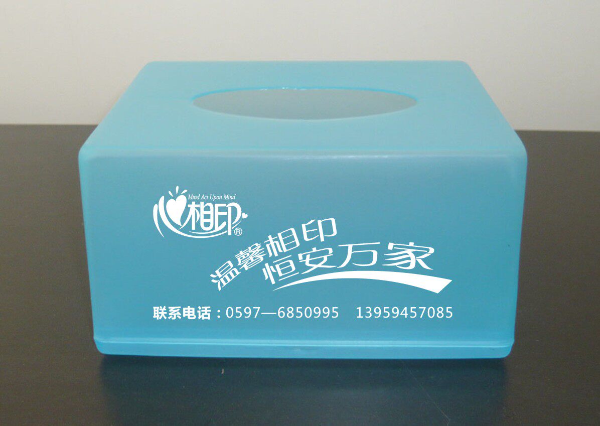 心相印纸塑料纸巾盒 广告盒 可定做logo 磨砂塑料纸巾抽纸盒定做