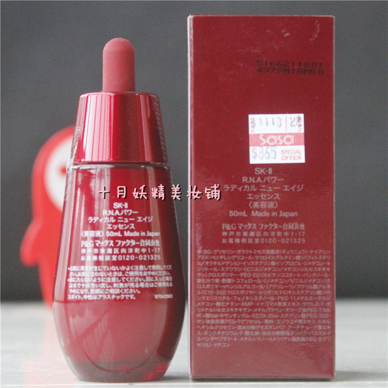 sk-ii skii sk2肌源賦活修護精華露50ml rna超基因緊緻新版小紅瓶