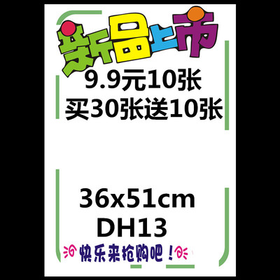 包郵新品上市手繪超市氣氛紙大號pop海報廣告紙爆炸貼標價牌