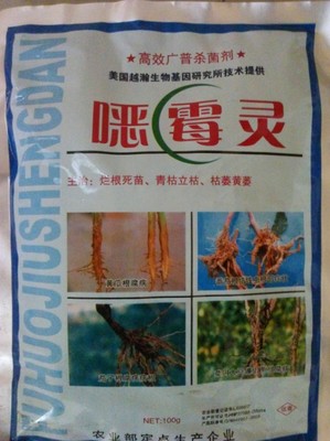 农药杀药剂 恶霉灵 烂根烂叶 枯萎病 立枯病特效 土壤消毒杀菌剂