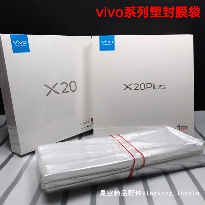 vivo xplya6 x9splus y79 67 x20手機包裝盒子熱收縮塑封膜袋