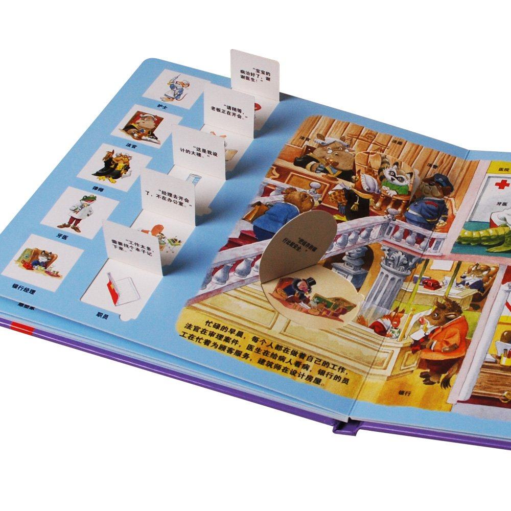 沃尔夫翻翻书第二辑 职业 少儿童科普百科全书 硬纸