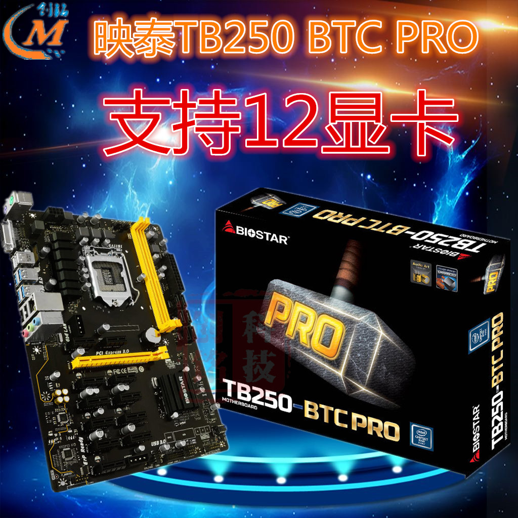 biostar/映泰 tb250btc pro 礦板 12個顯卡槽 替tb85 tb250現貨