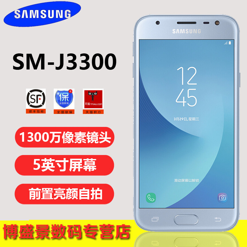 新品 当天发 samsung/三星 sm-j3300 galaxy j3 全网通 4g手机