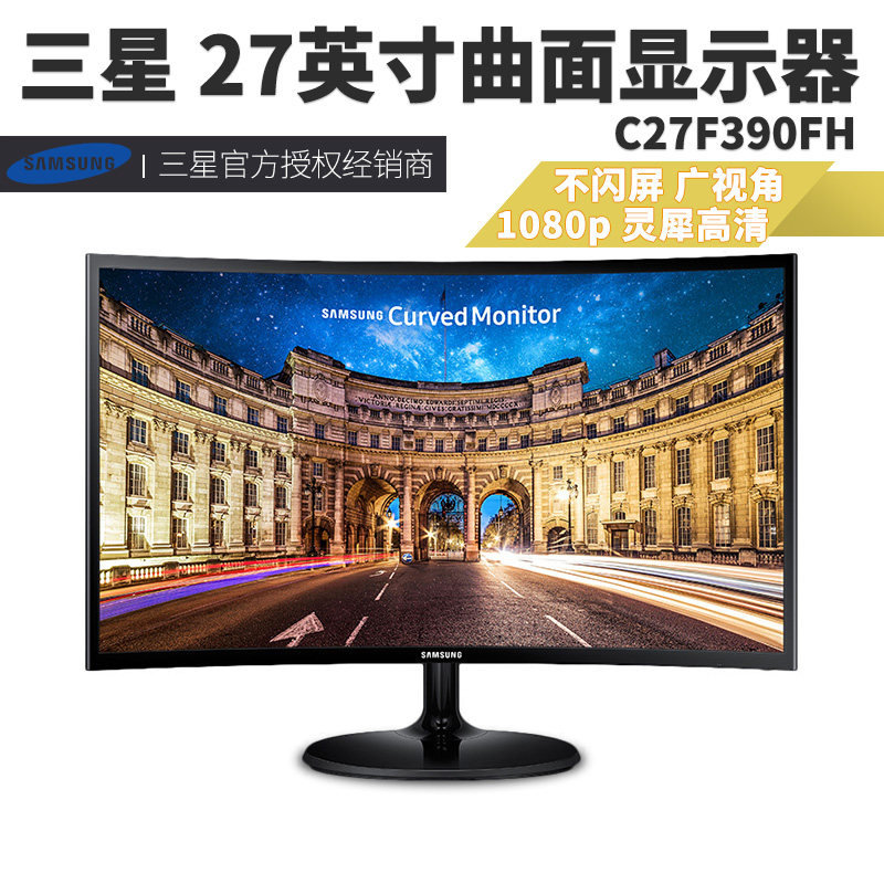 三星27英寸曲面显示器 c27f390fh 液晶电脑 hdmi 1080p高清大屏