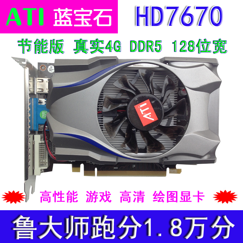 全新ati 蓝宝石hd7670 4g ddr5 游戏高清显卡 拼r7 240 250 gt730