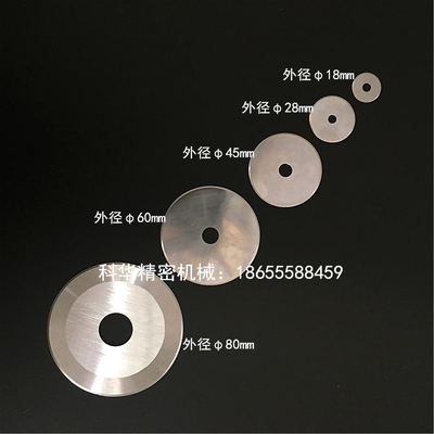 圆刀片分切刀圆形刀片小圆刀片 薄 分切圆刀片超薄切纸圆刀圆切刀