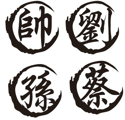 定製車貼 姓氏名字繁體字 l車友會定做 反光汽車貼紙 百家姓包郵_雙氙